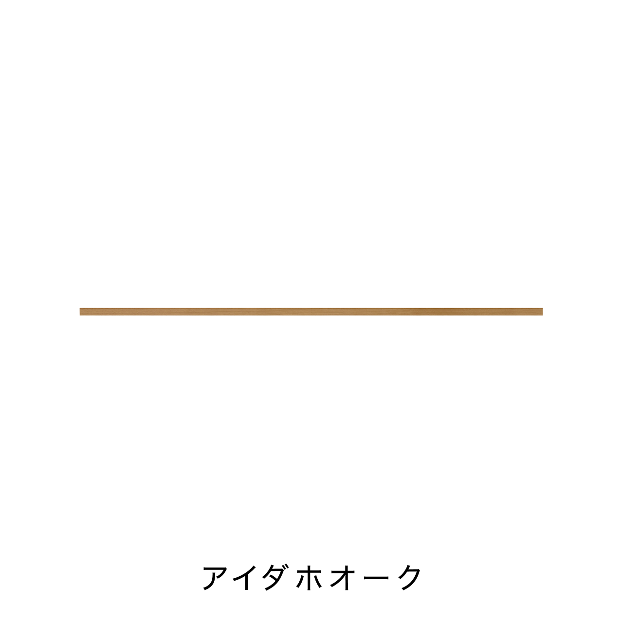 リブパネル用巾木・廻り縁 化粧壁材 内装用建材 幅240cm 奥行き0.8cm 高さ4cm MA-R2404