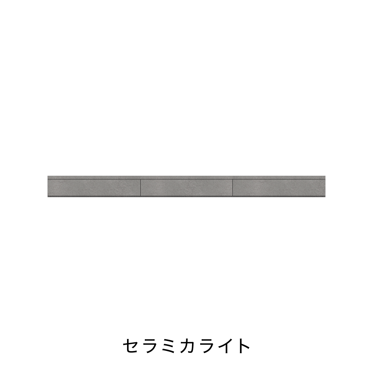 玄関・エントランス収納 引出カウンター 幅240cm 奥行40cm 高さ18cm MA-GN240C