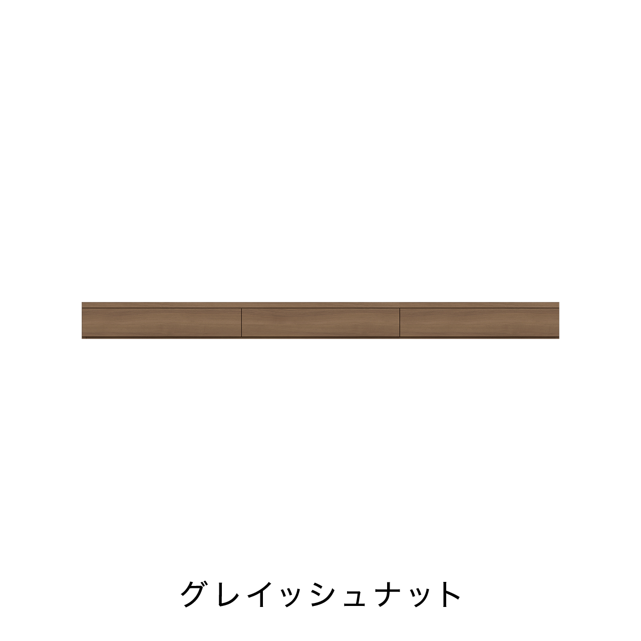 玄関・エントランス収納 引出カウンター 幅240cm 奥行40cm 高さ18cm MA-GN240C