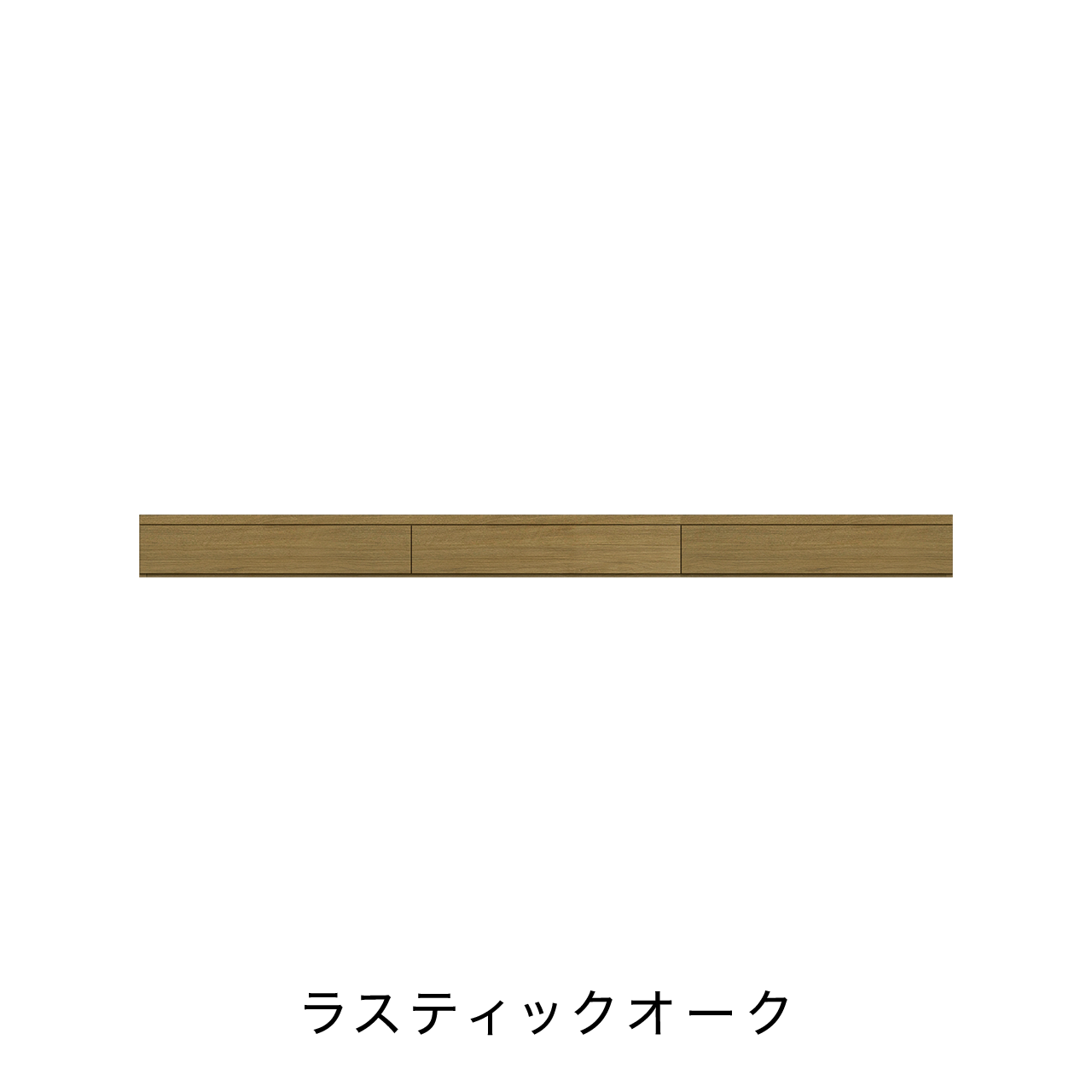 玄関・エントランス収納 引出カウンター 幅240cm 奥行40cm 高さ18cm MA-GN240C