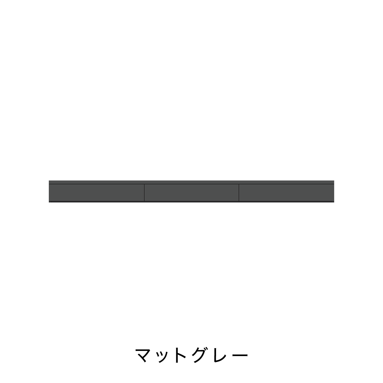 玄関・エントランス収納 引出カウンター 幅240cm 奥行40cm 高さ18cm MA-GN240C