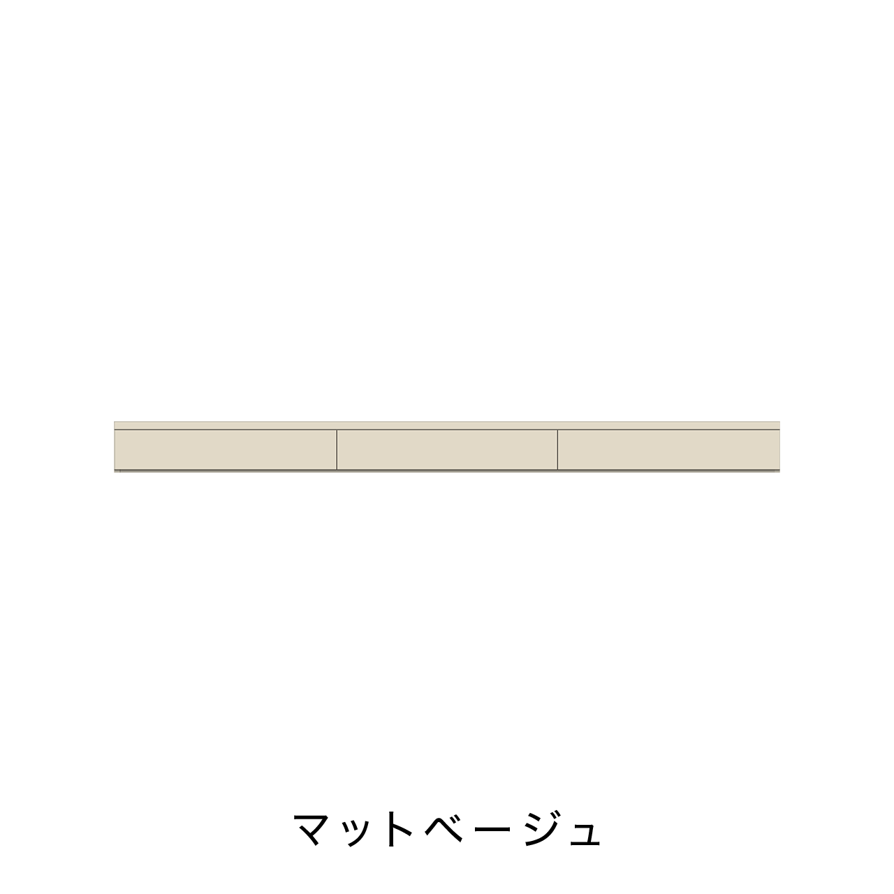 玄関・エントランス収納 引出カウンター 幅240cm 奥行40cm 高さ18cm MA-GN240C