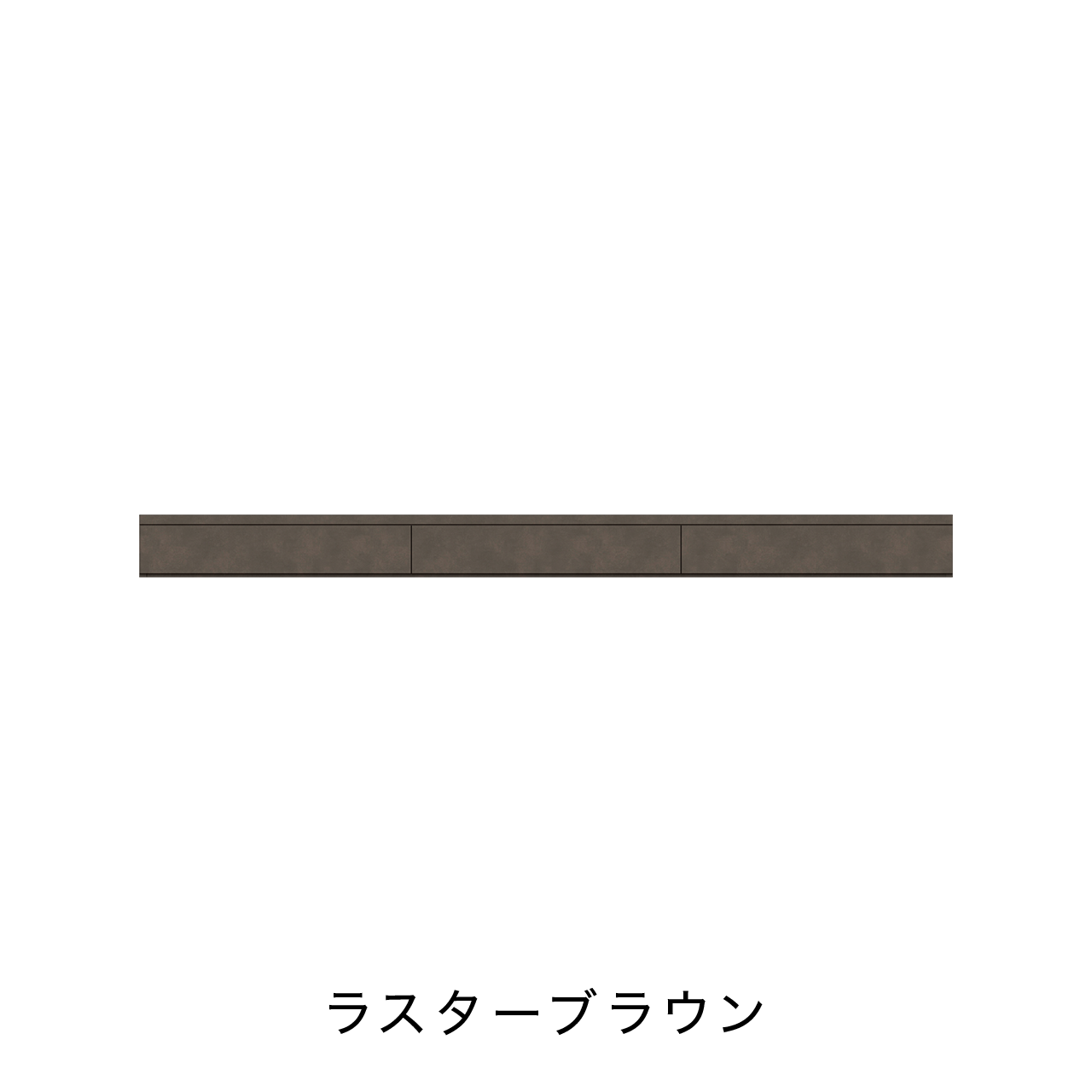 玄関・エントランス収納 引出カウンター 幅240cm 奥行40cm 高さ18cm MA-GN240C