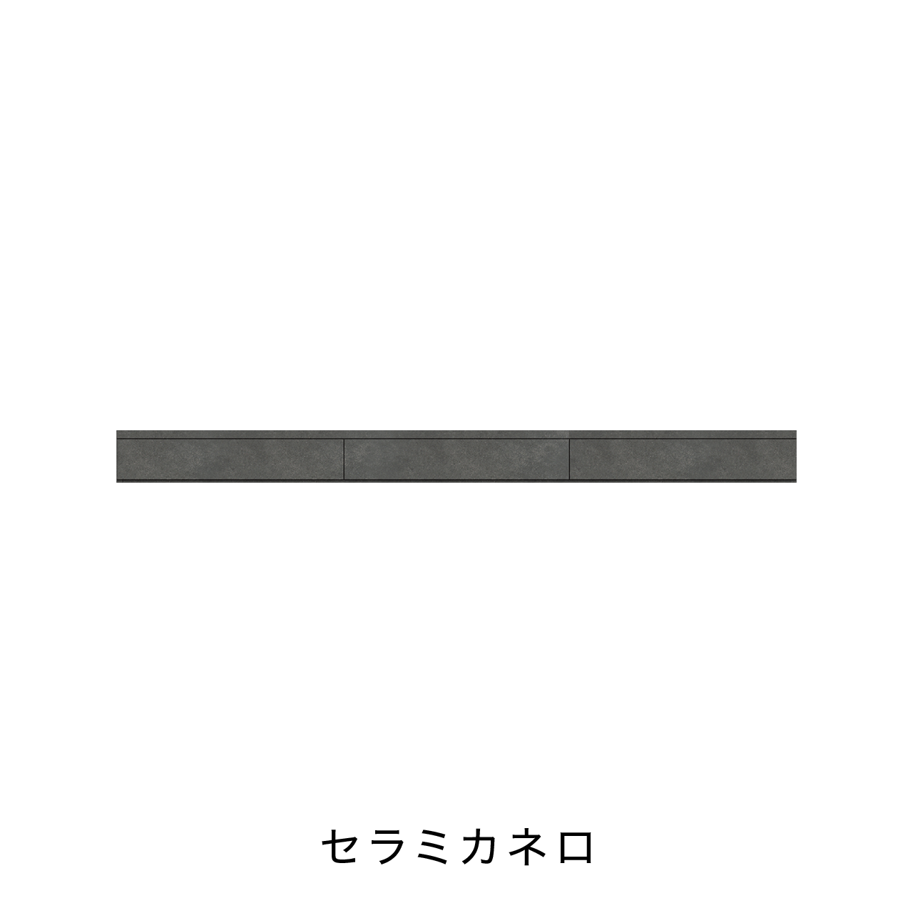 玄関・エントランス収納 引出カウンター 幅240cm 奥行40cm 高さ18cm MA-GN240C