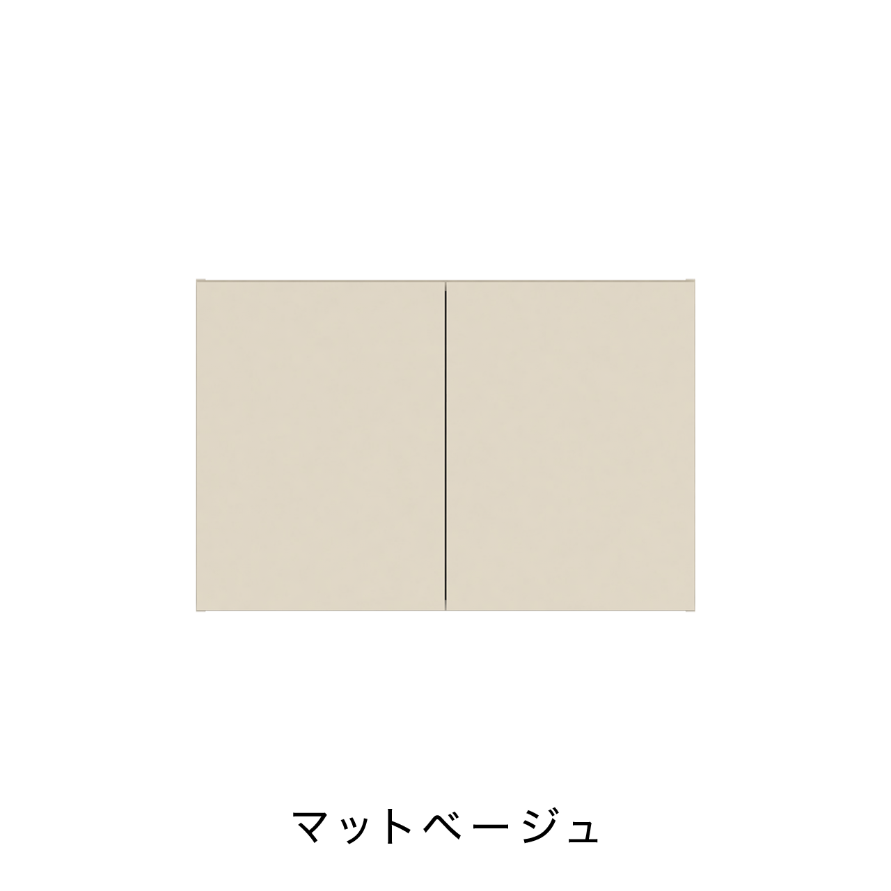 吊戸棚 幅90cm 奥行30cm 高さ60cm カップボード他各部屋共通アイテム