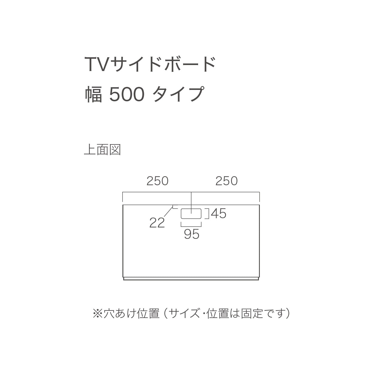 天板穴あけカスタマイズ (TVボード・TVサイドボード・TVサイド引出用
