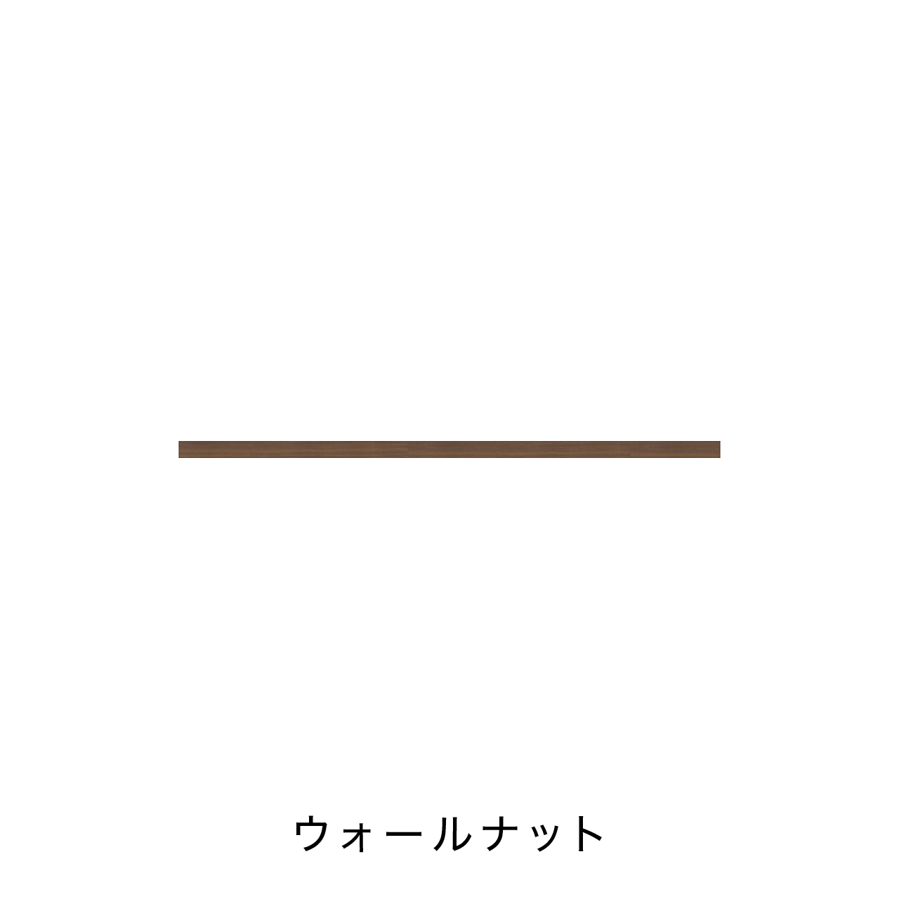 リブパネル用巾木・廻り縁(見切り材有り) 化粧壁材 内装用建材 幅127.7cm 奥行き0.8cm 高さ4cm MA-R1274