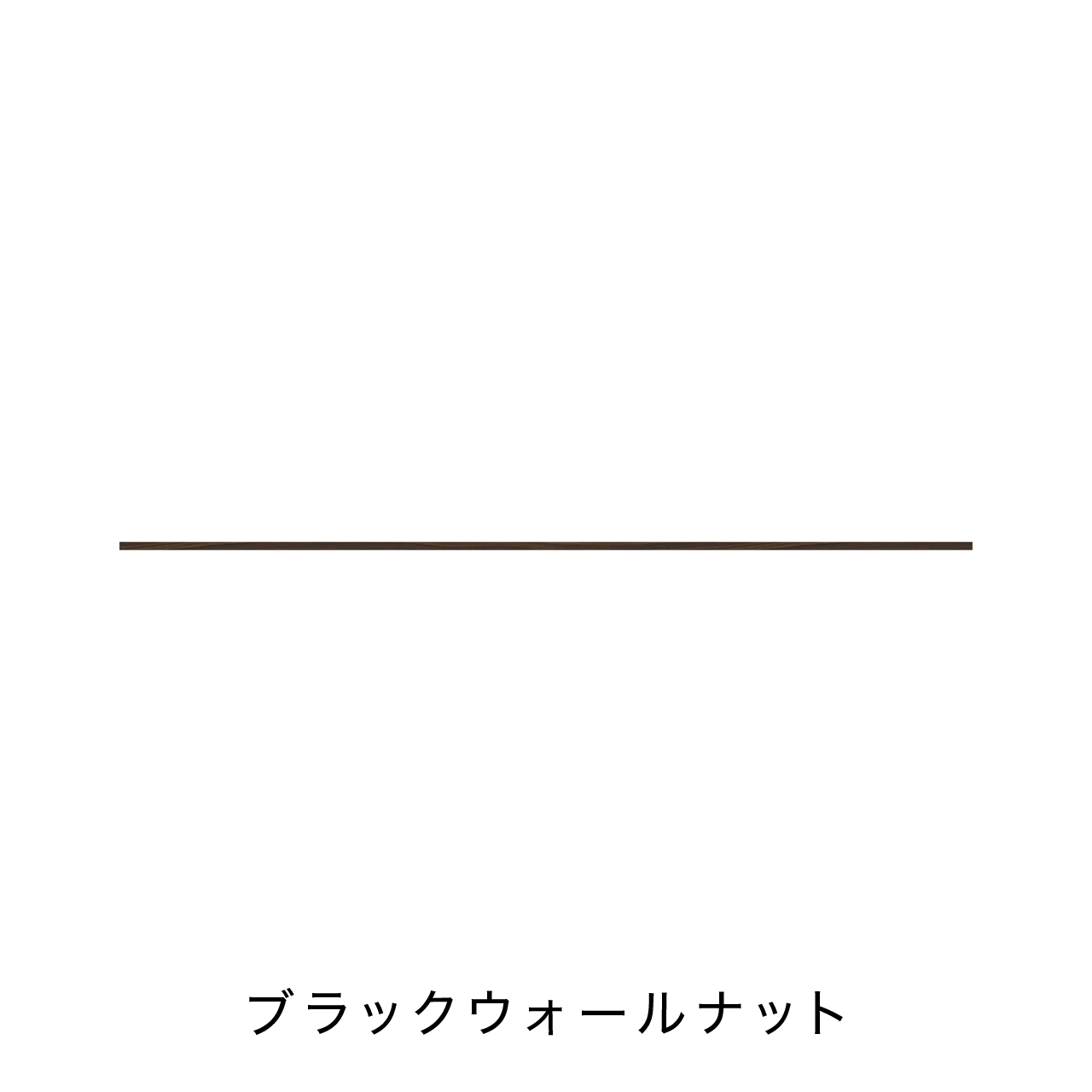 キッチン中段オープンスペース用ラミネート天板B MA-T250-K