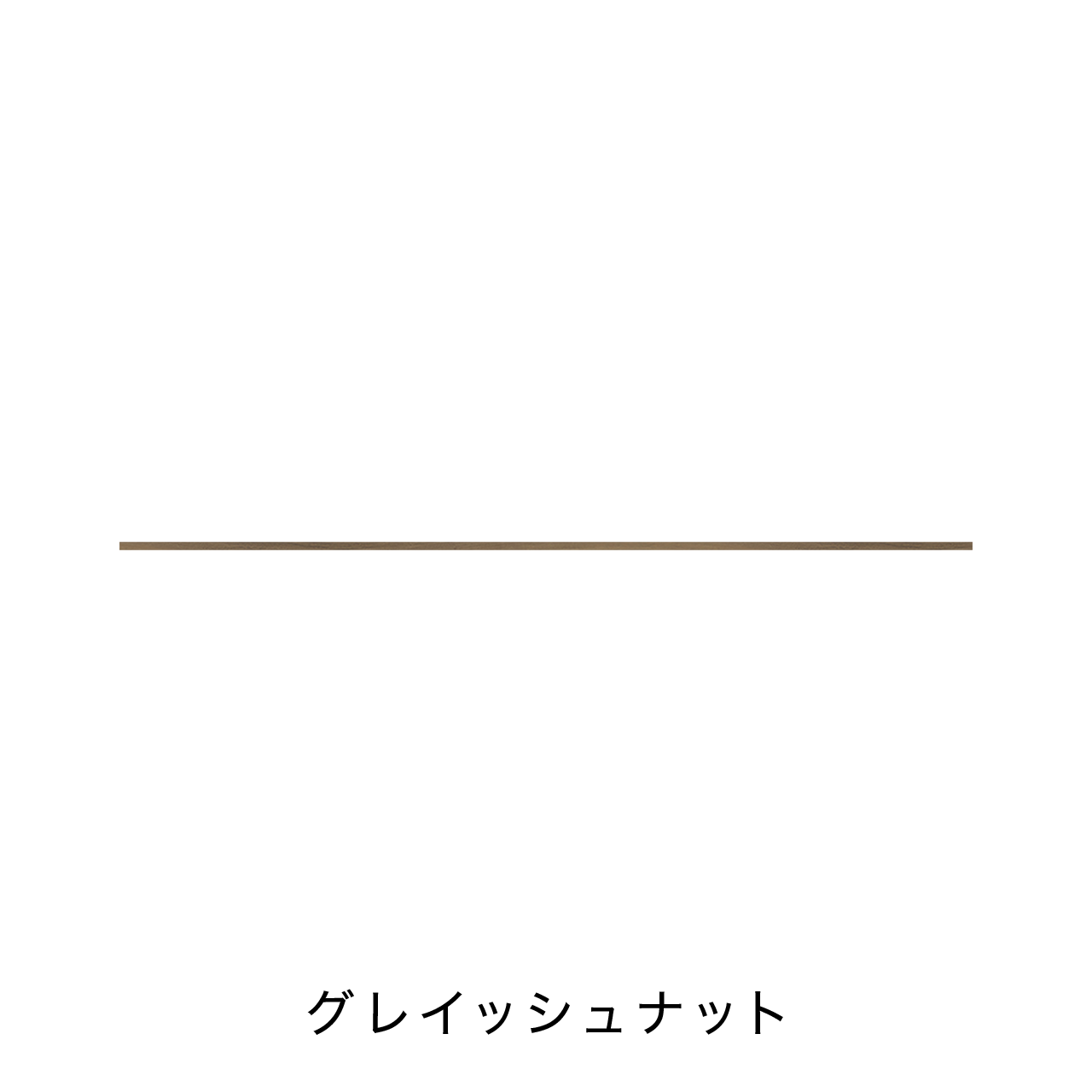 キッチン中段オープンスペース用ラミネート天板B MA-T250-K