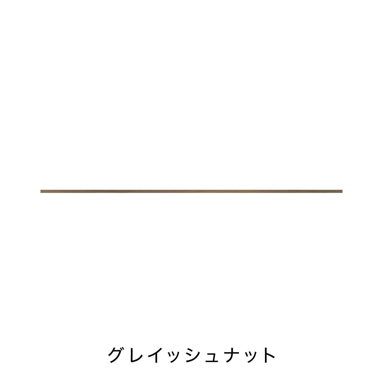 キッチン中段オープンスペース用ラミネート天板B MA-T260-K