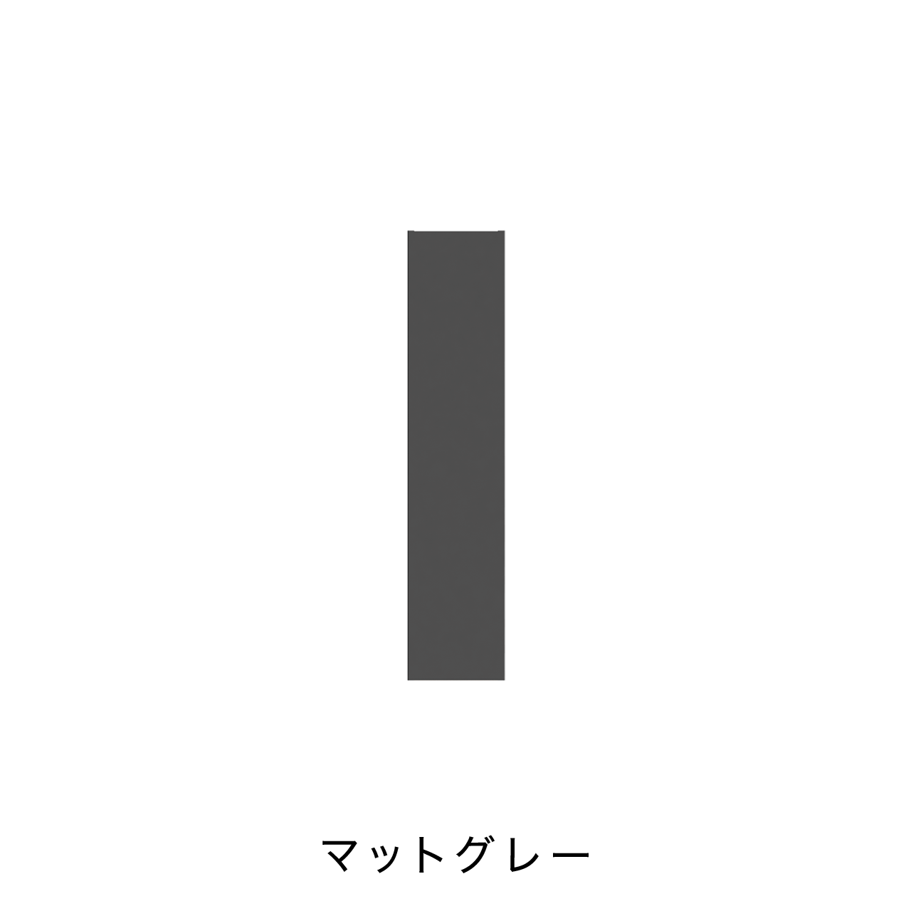 縦長キャビネット MA-S250ER