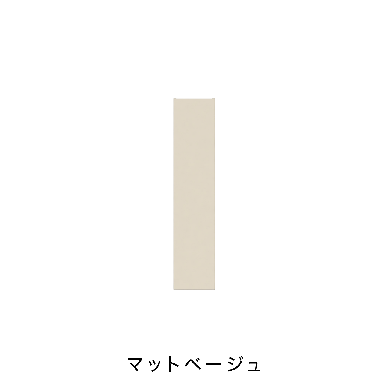 縦長キャビネット MA-S250ER