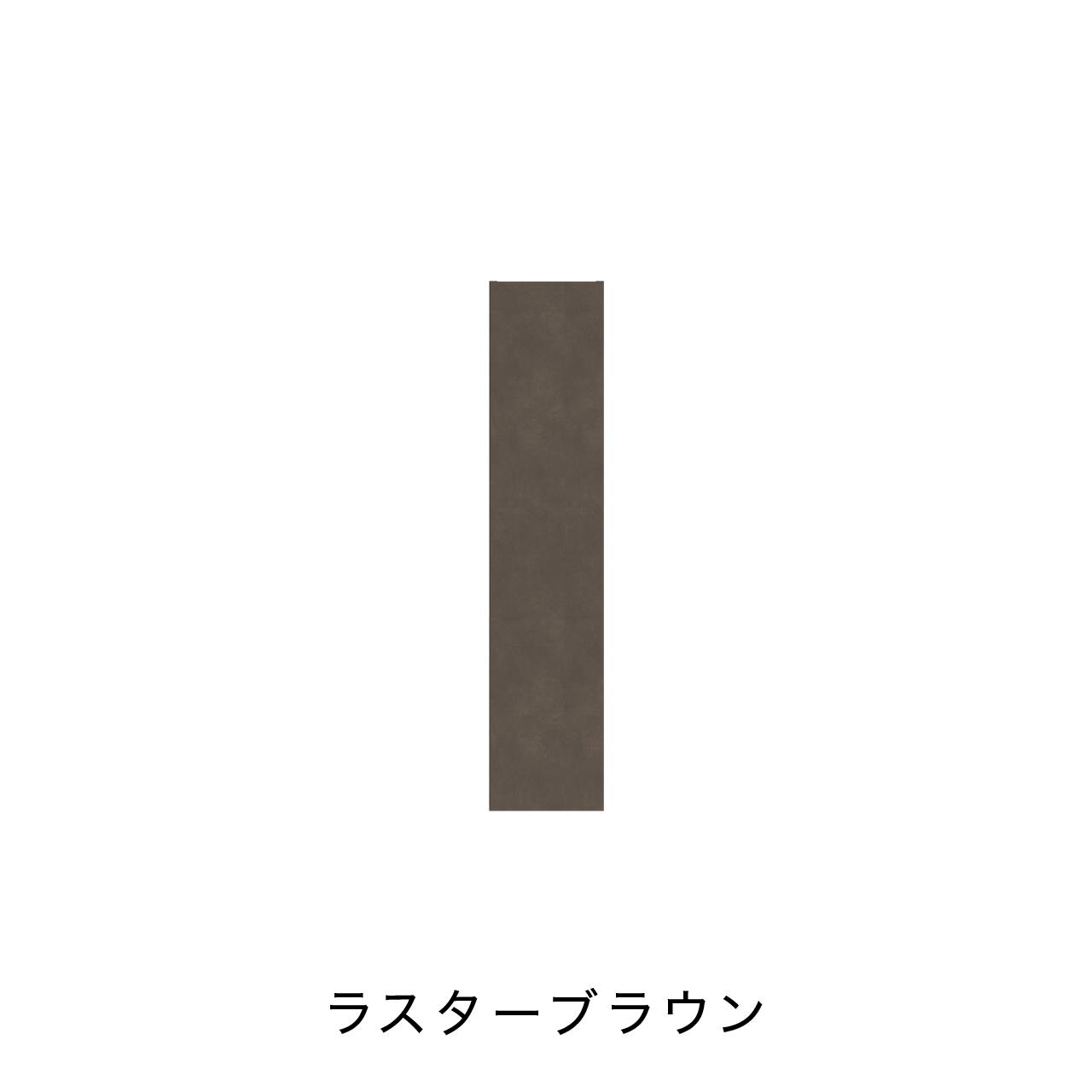 縦長キャビネット MA-S250ER