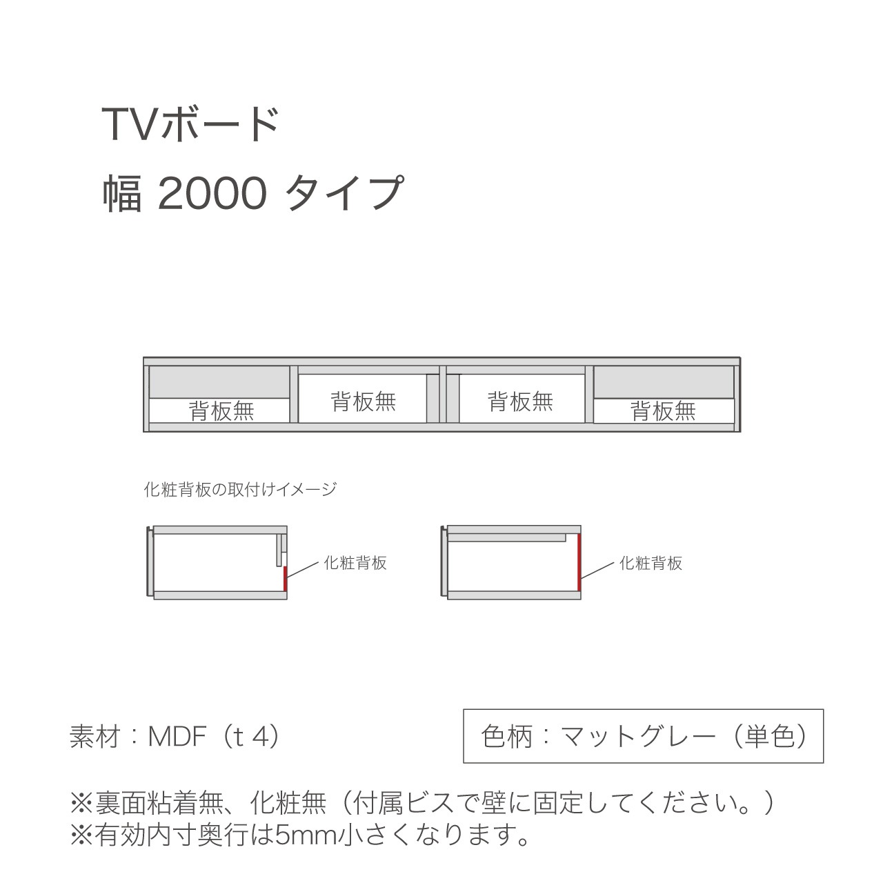 化粧背板 TVボード200cm用 MA-OP200S