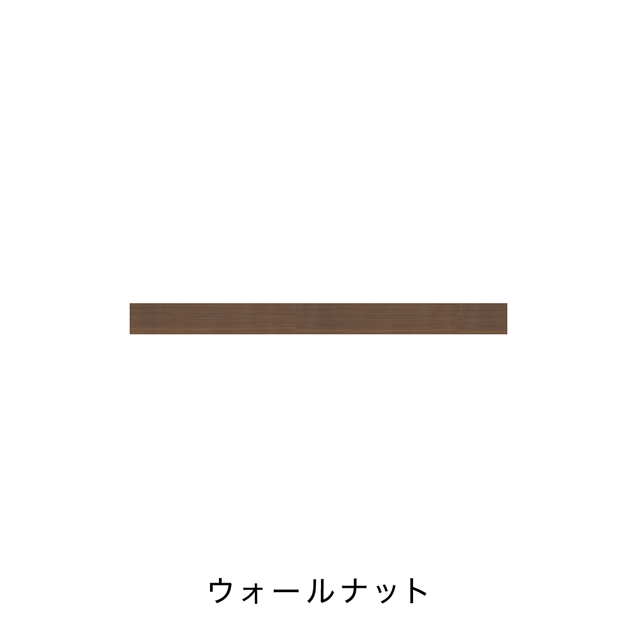 リブパネル用巾木・廻り縁 化粧壁材 内装用建材 幅120cm 奥行き0.8cm 高さ10cm MA-R1201