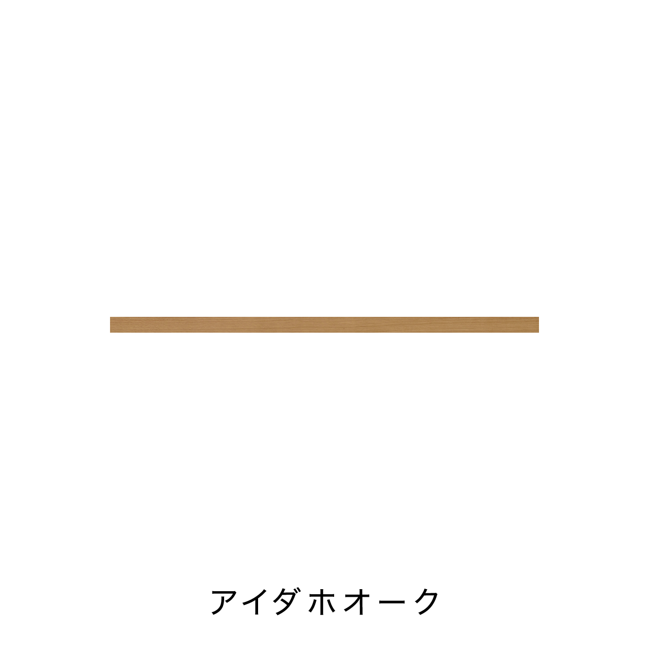 リブパネル用巾木・廻り縁(見切り材有り) 化粧壁材 内装用建材 幅162.7cm 奥行き0.8cm 高さ6cm MA-R1626