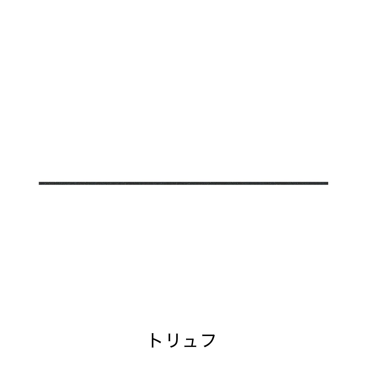 キッチン中段オープンスペース用フィオレストーン天板 MA-T260-F2