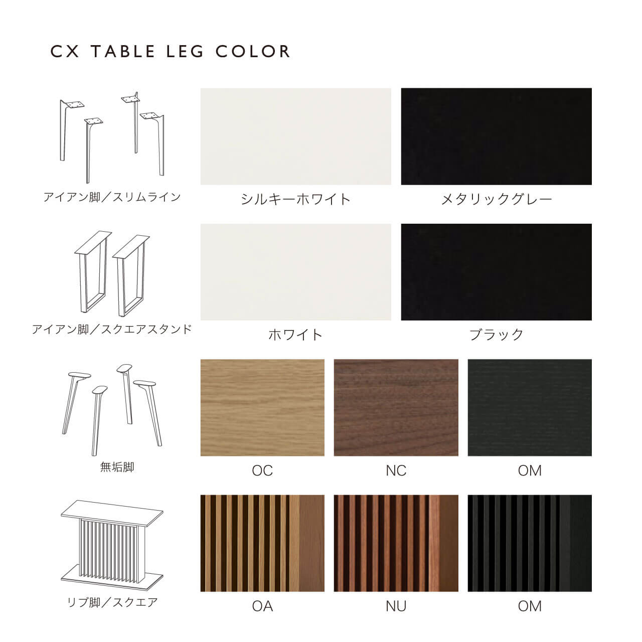 CX ダイニングテーブル 天板／長方形 幅160cm セラミック マット 脚 