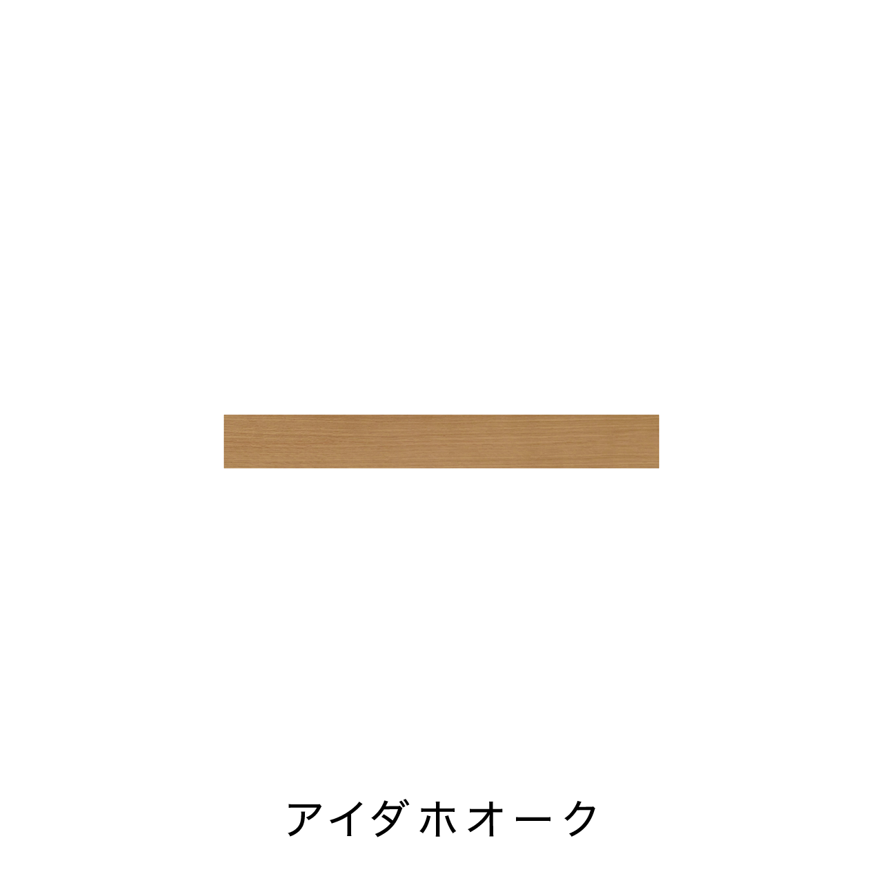 リブパネル用巾木・廻り縁(見切り材有り) 化粧壁材 内装用建材 幅82.7cm 奥行き0.8cm 高さ10cm MA-R821