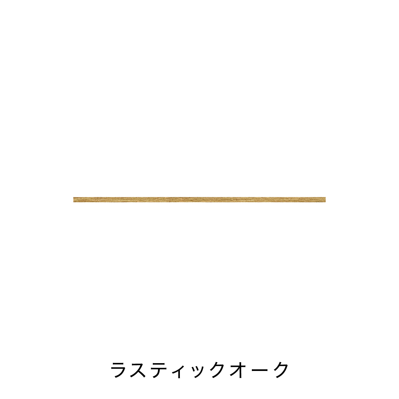 キッチン中段オープンスペース用ラミネート天板B MA-T120-K