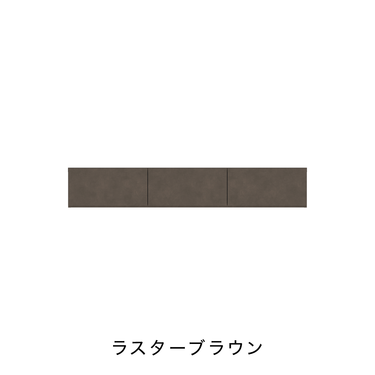 フロートテレビボード 板フラップ扉 壁掛け 幅150cm 奥行48cm MA-D150F