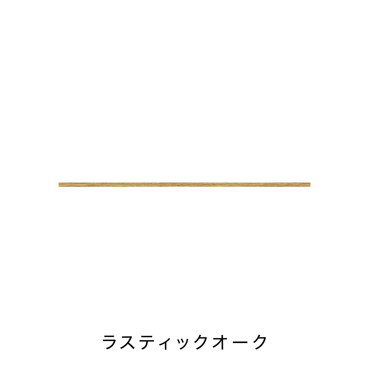 キッチン中段オープンスペース用ラミネート天板B MA-T150-K