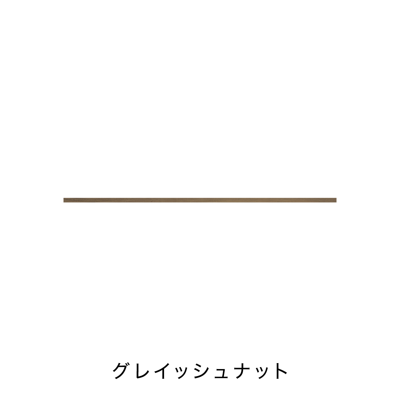 キッチン中段オープンスペース用ラミネート天板B MA-T150-K