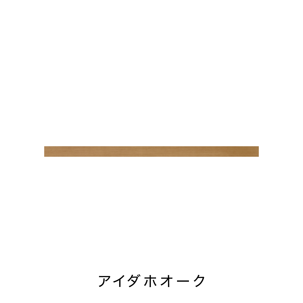 リブパネル用巾木・廻り縁(見切り材有り) 化粧壁材 内装用建材 幅202.7cm 奥行き0.8cm 高さ10cm MA-R2021