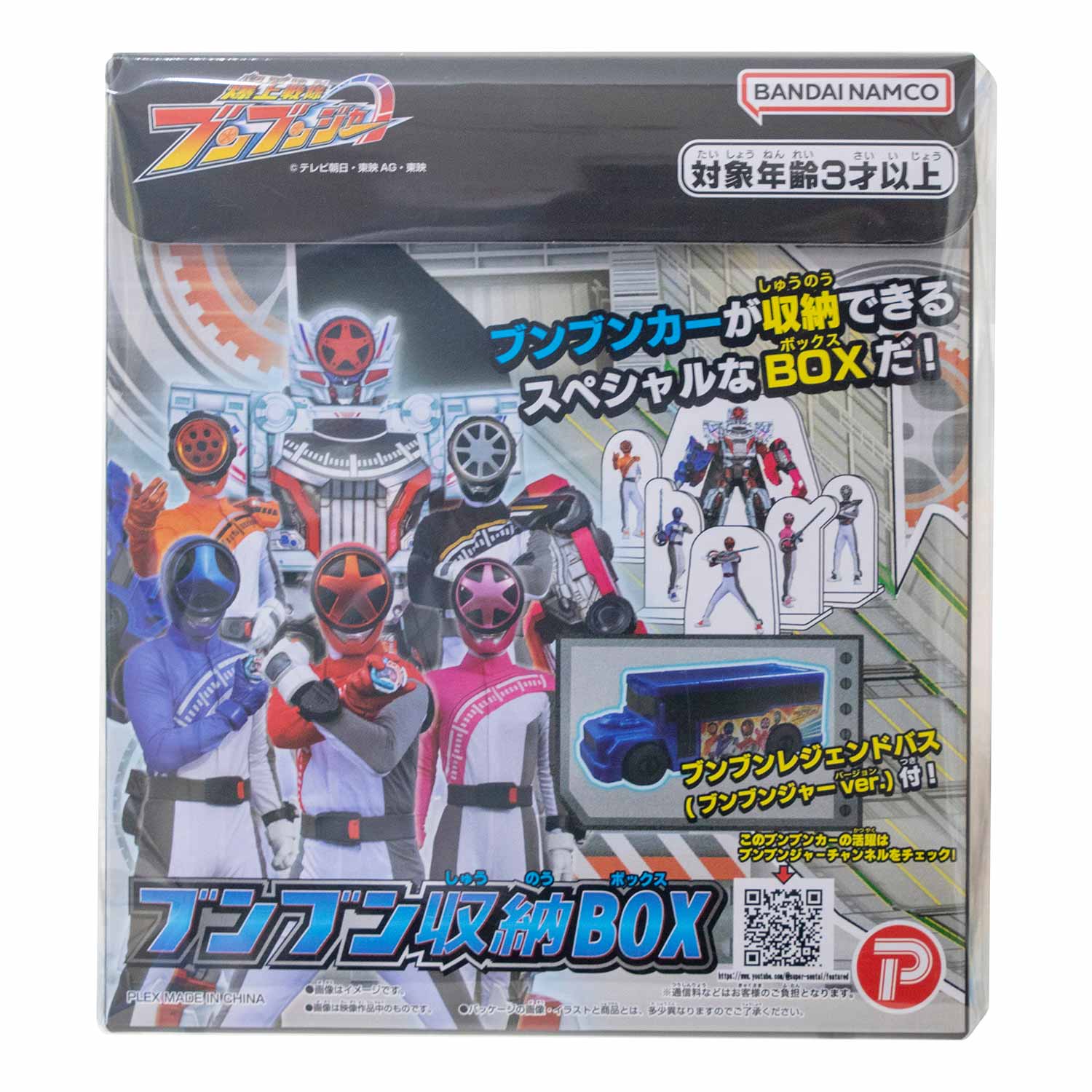 爆上戦隊ブンブンジャーブンブン収納BOX | キャラクター,Other