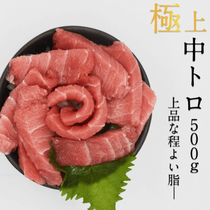 中トロ 500g