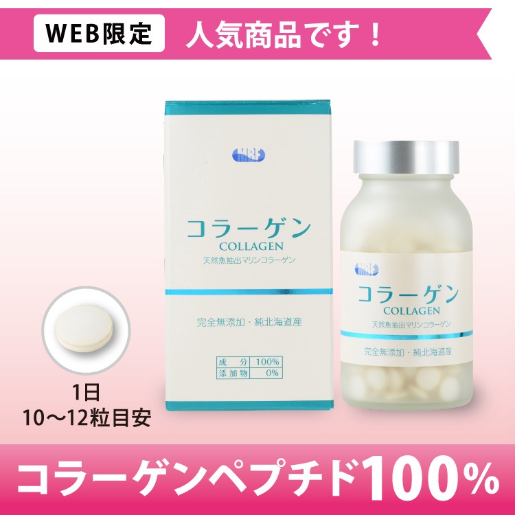 【002】コラーゲン 通販限定品