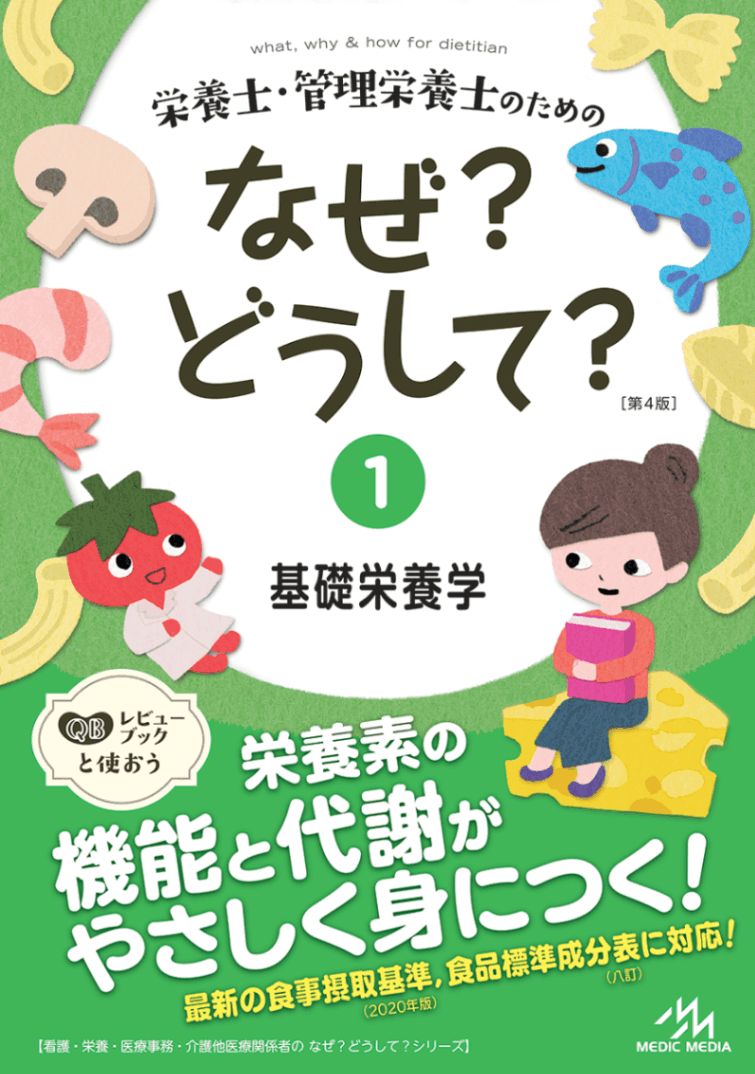 管理栄養士 | メディックメディアONLINE SHOP