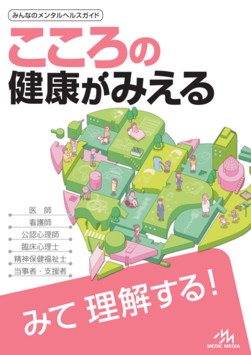 みえるシリーズ | メディックメディアONLINE SHOP