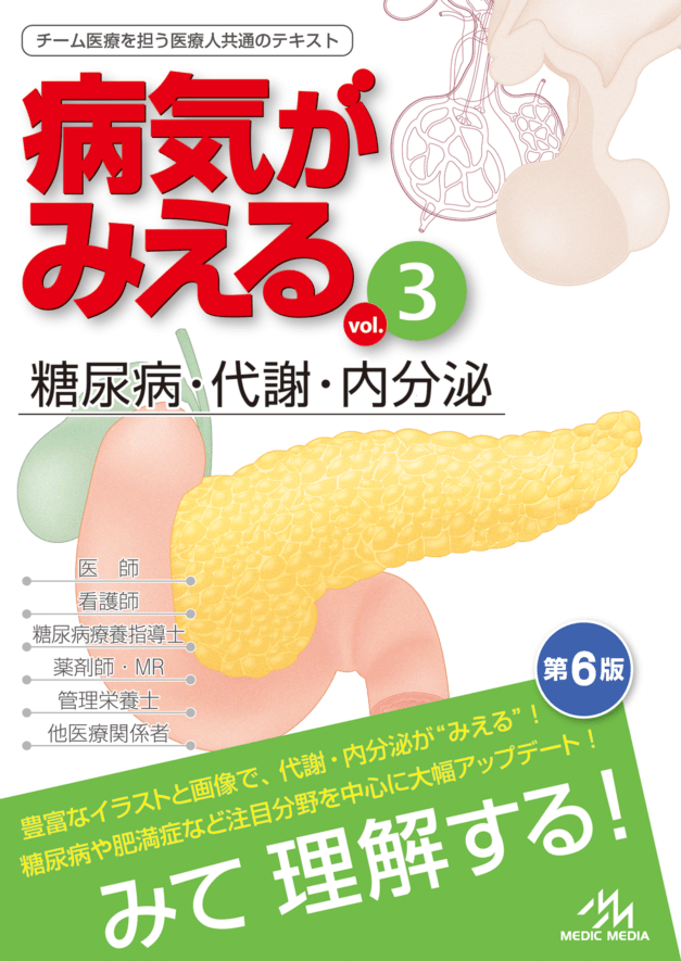 病気がみえる vol.15 小児科 第1版 | みえるシリーズ | メディック