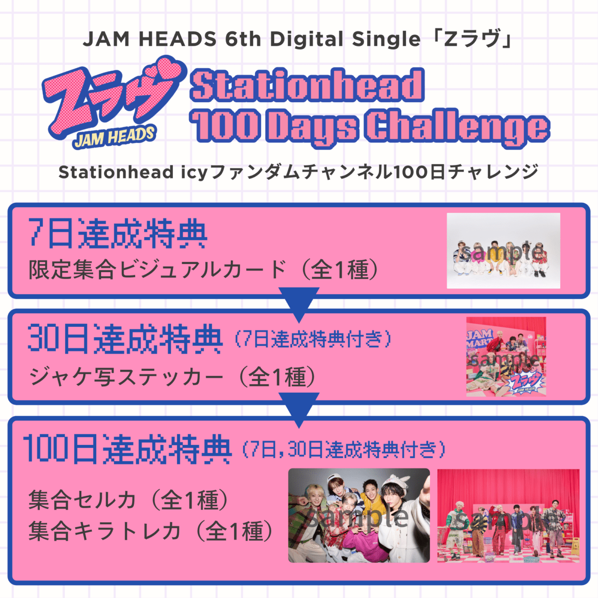 JAM HEADS Stationhead 連続ログイン特典