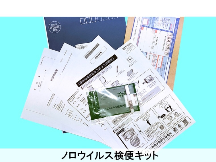 ノロウイルス検便(RT-PCR)キット