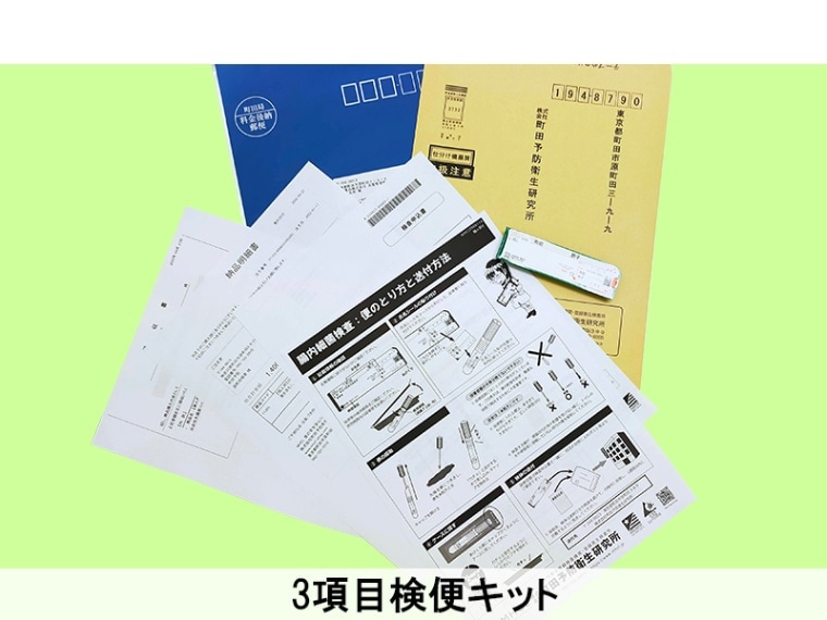 3項目 検便キット