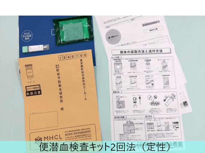 便潜血検査キット2回法(定性)