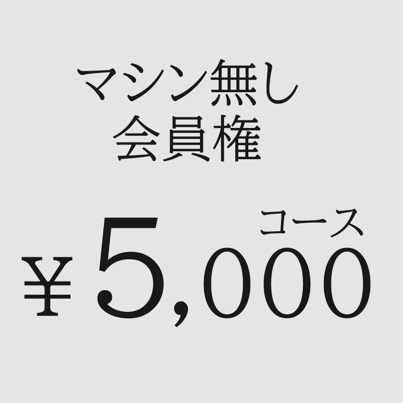 ���֥������/�ޥ���̵��5,000�ߥ�����