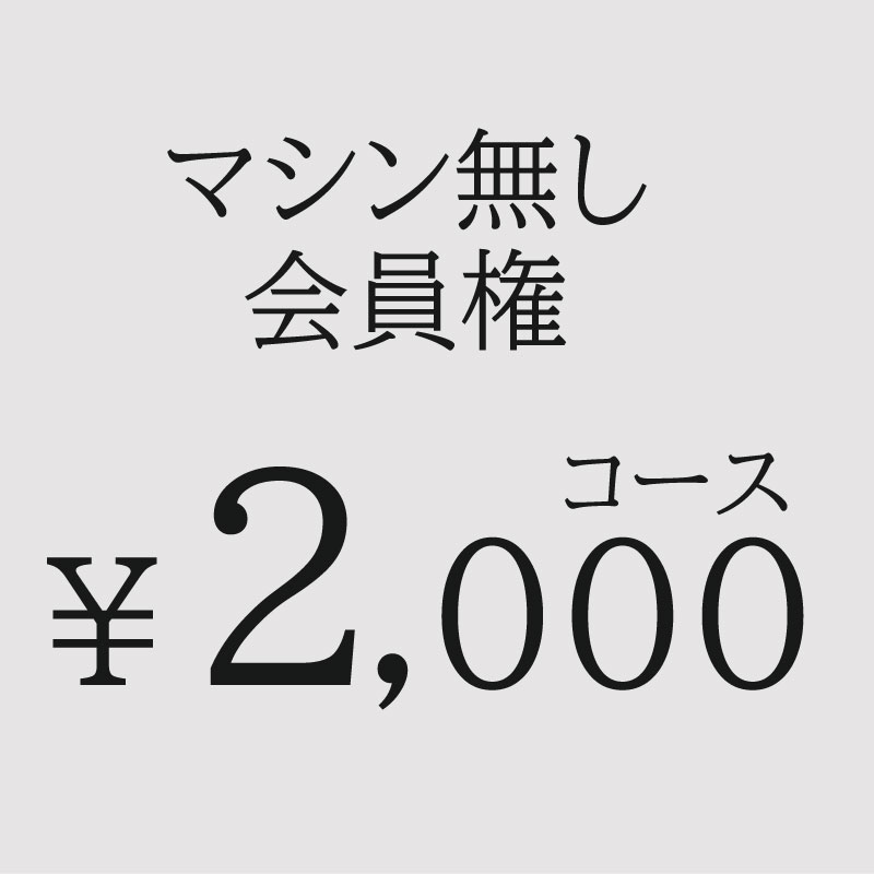 ���֥������/�ޥ���̵��2,000�ߥ�����