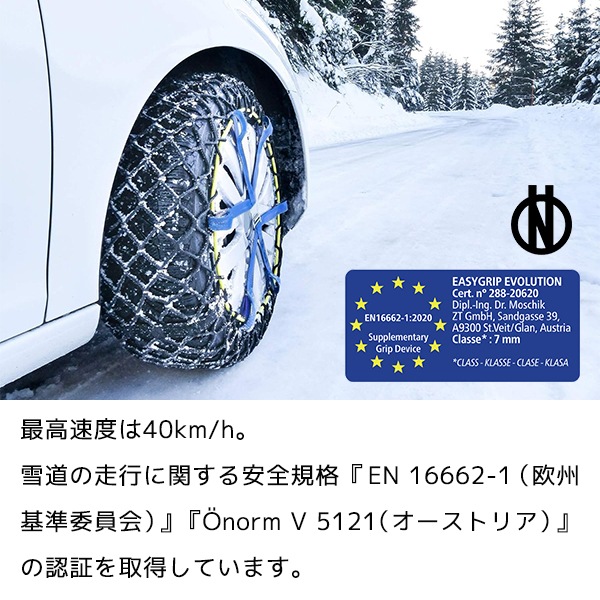 MICHELIN 正規品 スノーチェーン イージーグリップエボリューション 14