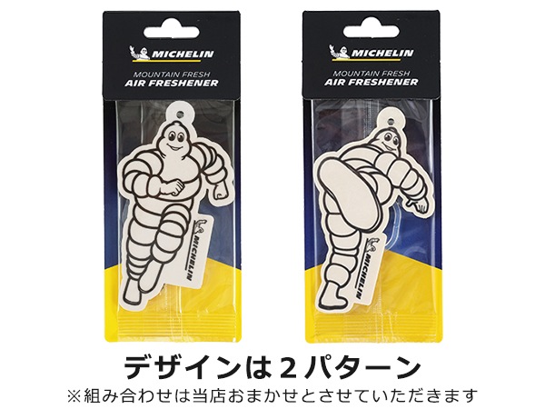 MICHELIN 正規品 芳香剤 2D クラシック デザインおまかせ2個セット マウンテンフレッシュ 吊り下げ式 ミシュランマン