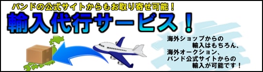 【専用】委託品 輸入代行 輸入代行サービスチケット」｜メタルTシャツ専門店 METAL IS FOREVER