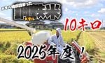 2025年「鋼鉄（メタル）米」富山県産コシヒカリ（10kg）