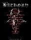 BATHORY -�Х��꡼- UNDER THE SIGN OF THE BLACK MARK �֥�����������������󡦥��֡������֥�å����ޡ����� Ĺµ T�����