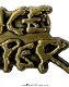ALICE COOPER (ꥹѡ) Dripping Logo ֥ɥåԥ󥰡  ԥХå