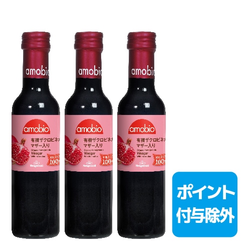 【ブラックフライデー特別セット】ザクロビネガー(マザー入り)３本セット[メンガツォーリ]