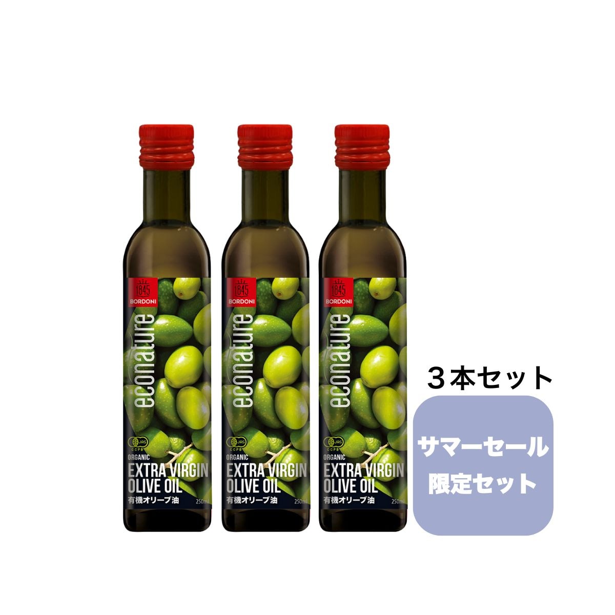 エキストラバージン オリーブオイル230g　×3本セット【ボルドーニ】