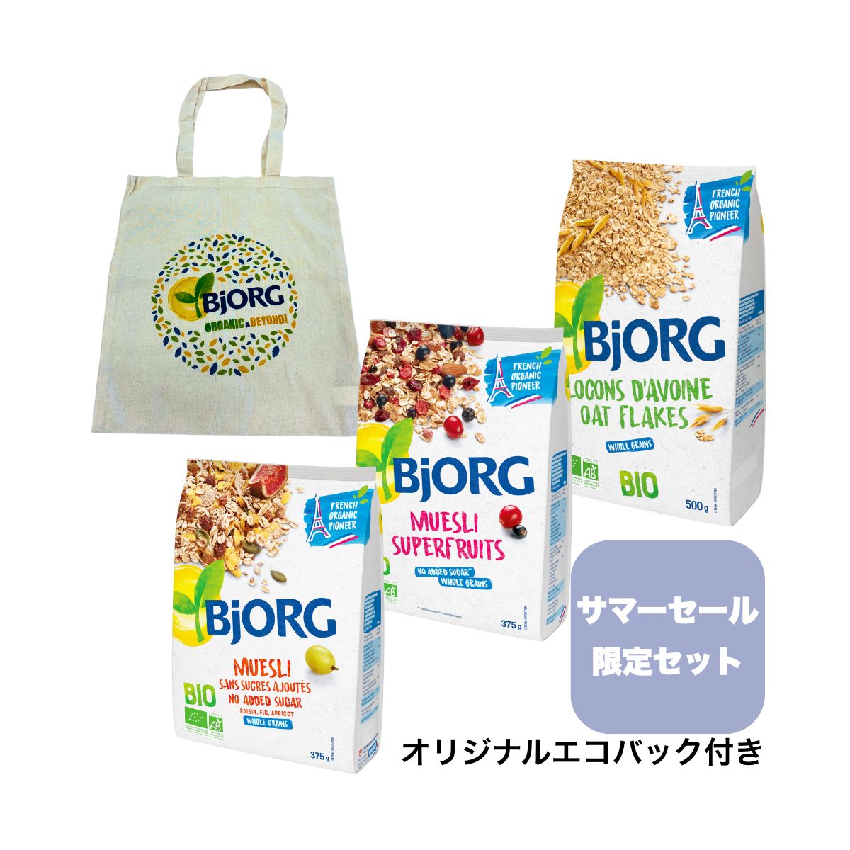 ビオルグ　3種セット(ミューズリー2種・オートミール)　＋　エコバック付き【数量限定】