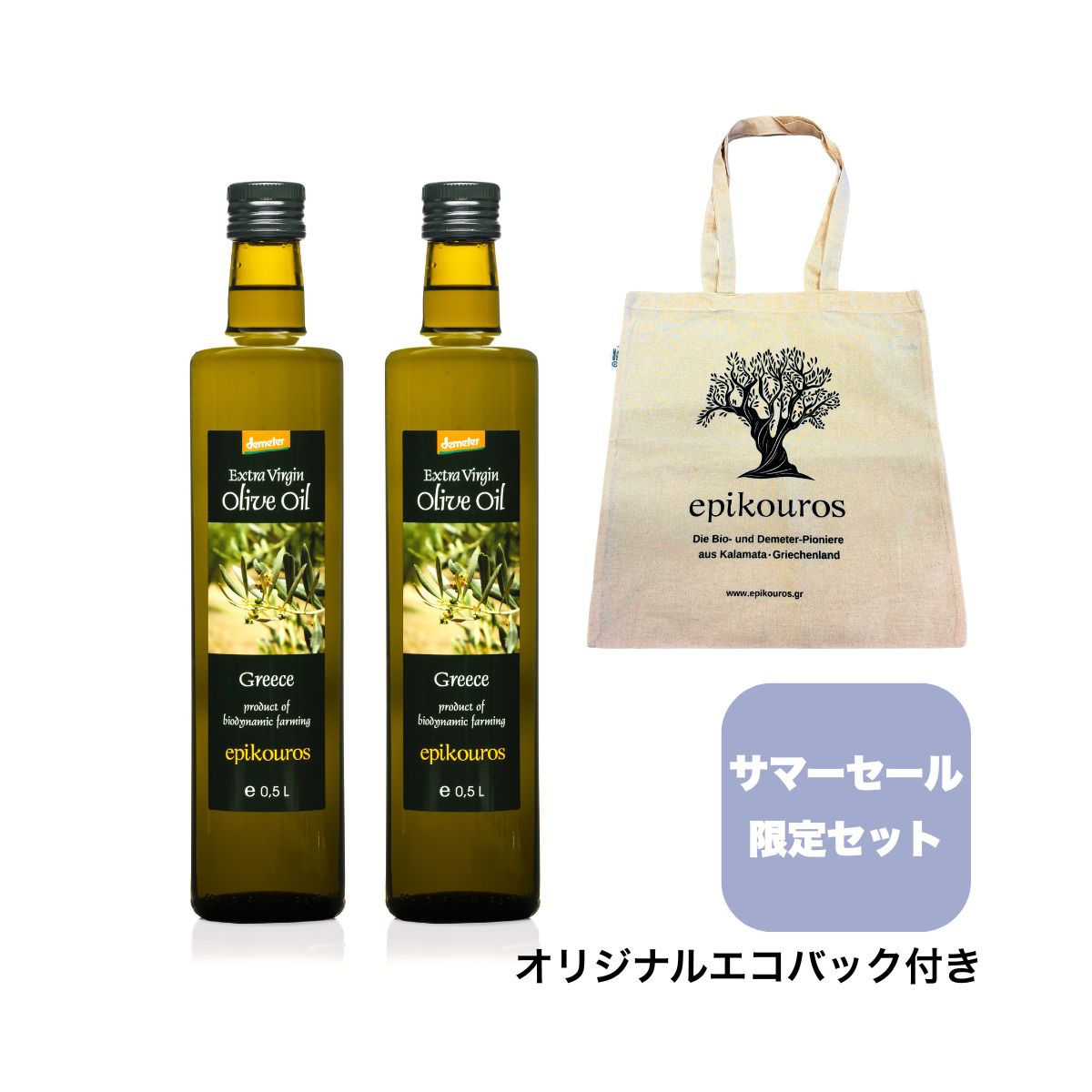 エピクロス　EXVオリーブオイル　デメター　500ml×2本 ＋エコバック付き【数量限定】